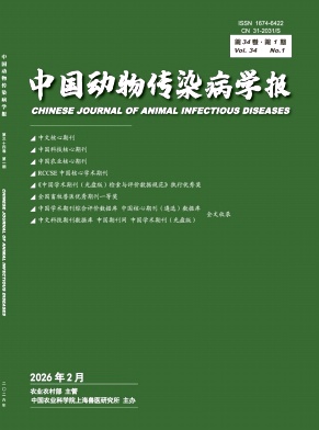 中国动物传染病学报封面